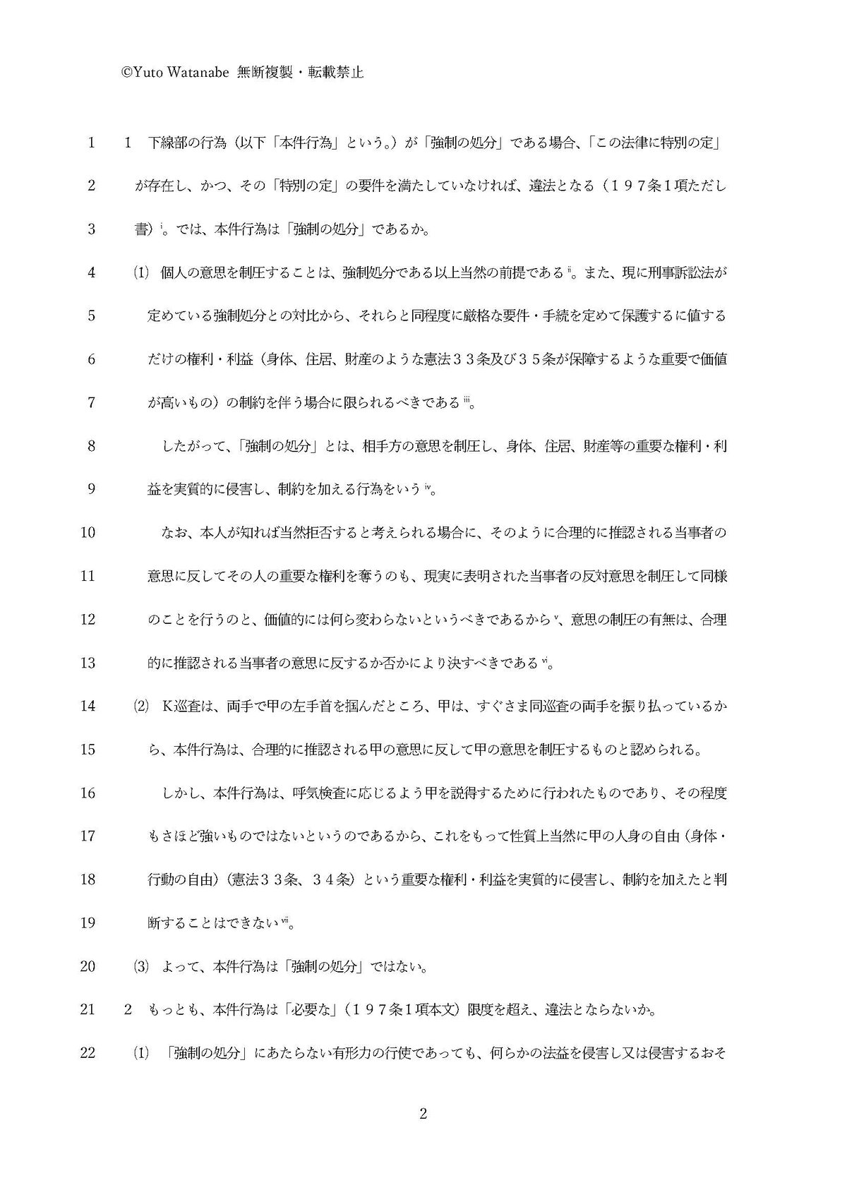 基本判例精選問題集】刑事訴訟法 | みつば 法務道場