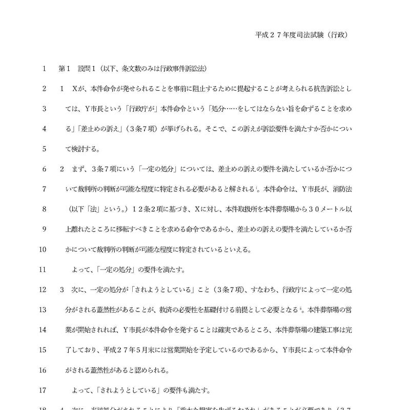 解答例】平成27年度司法試験・行政（S） | みつば 法務道場