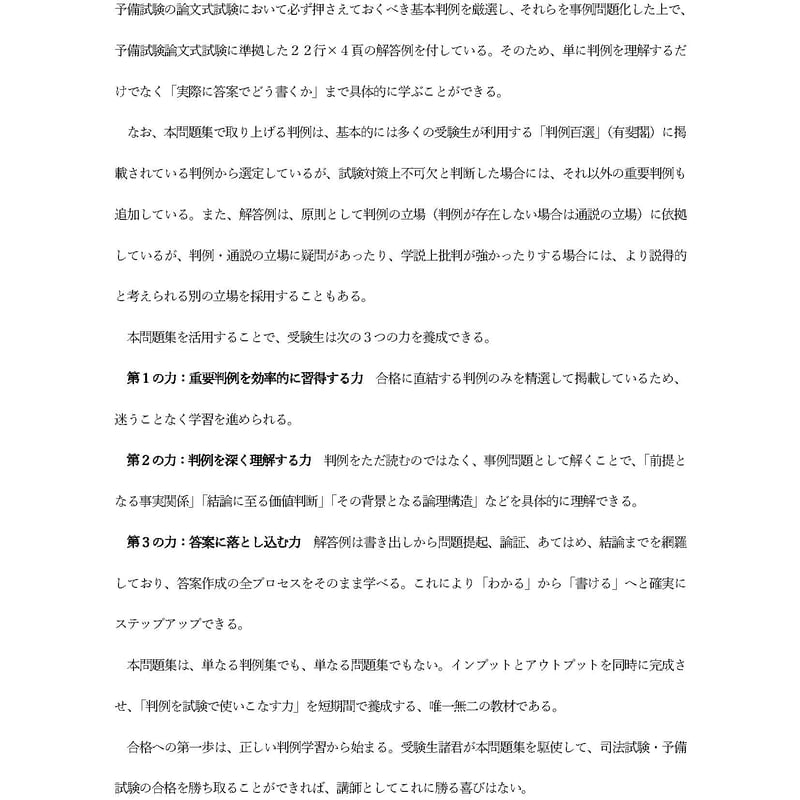 基本判例精選問題集】刑事訴訟法 | みつば 法務道場