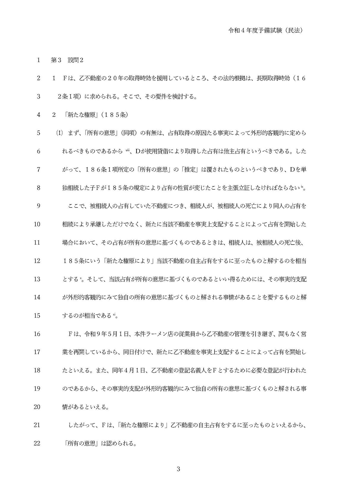 論文過去問精選問題集（予備試験） | みつば 法務道場