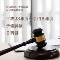 解答例】令和3年度予備試験・民法（A） | みつば 法務道場