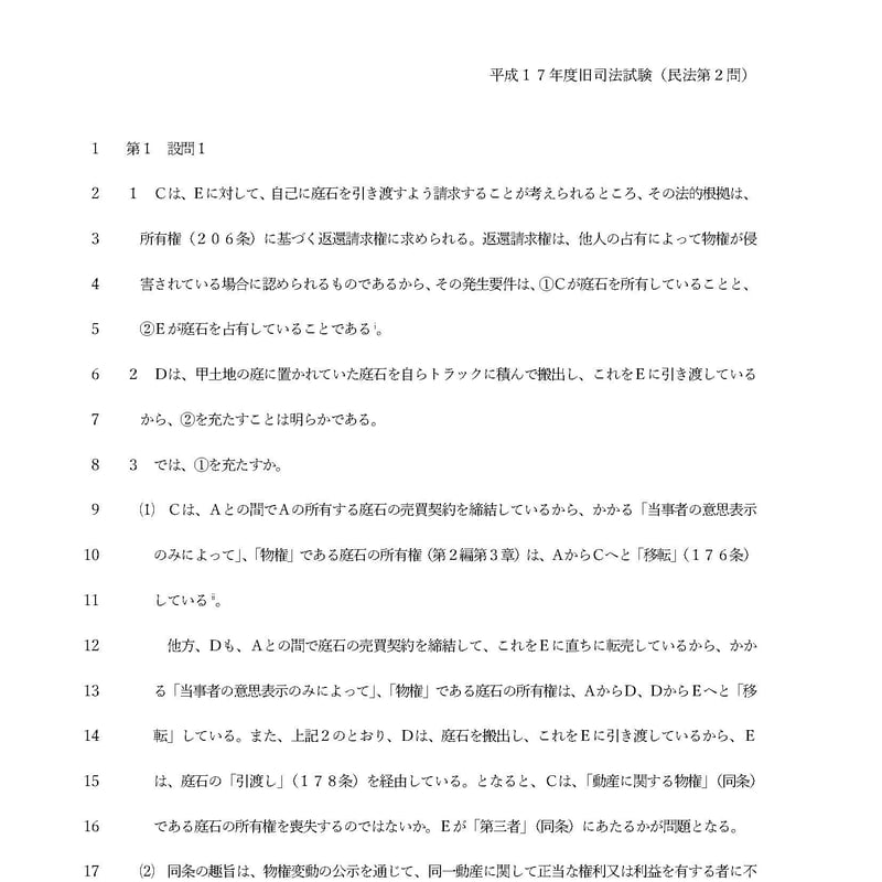 平成17年度旧司法試験（民法第2問）_解答例 | みつば 法務道場