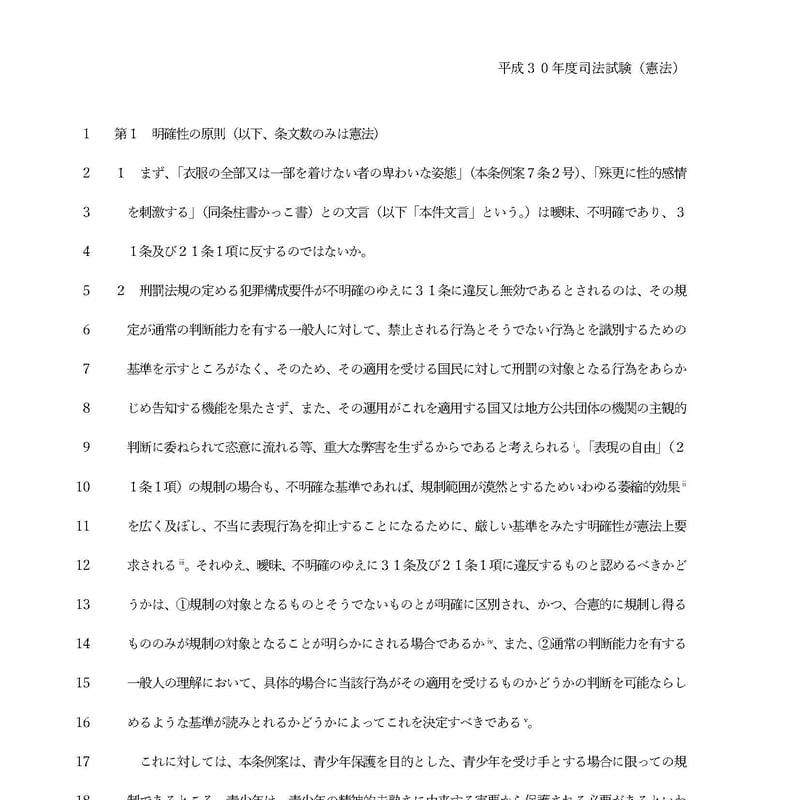 【中古】 試験問題と解答例　平成30年度編入版 解答例】平成30年度司法試験・憲法（S） | みつば 法務道場