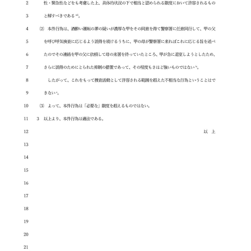 基本判例精選問題集】刑事訴訟法 | みつば 法務道場