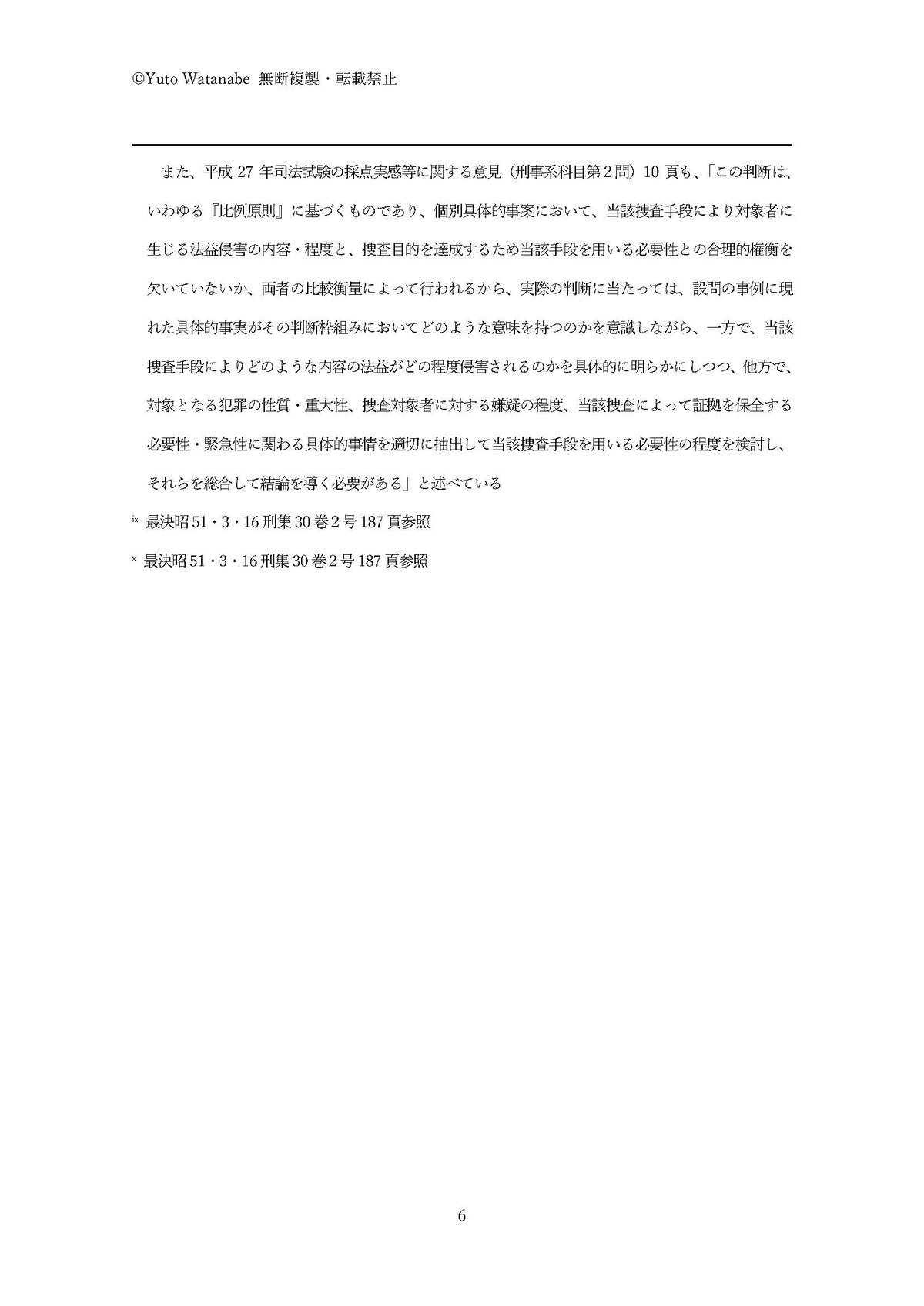 基本判例精選問題集】刑事訴訟法 | みつば 法務道場