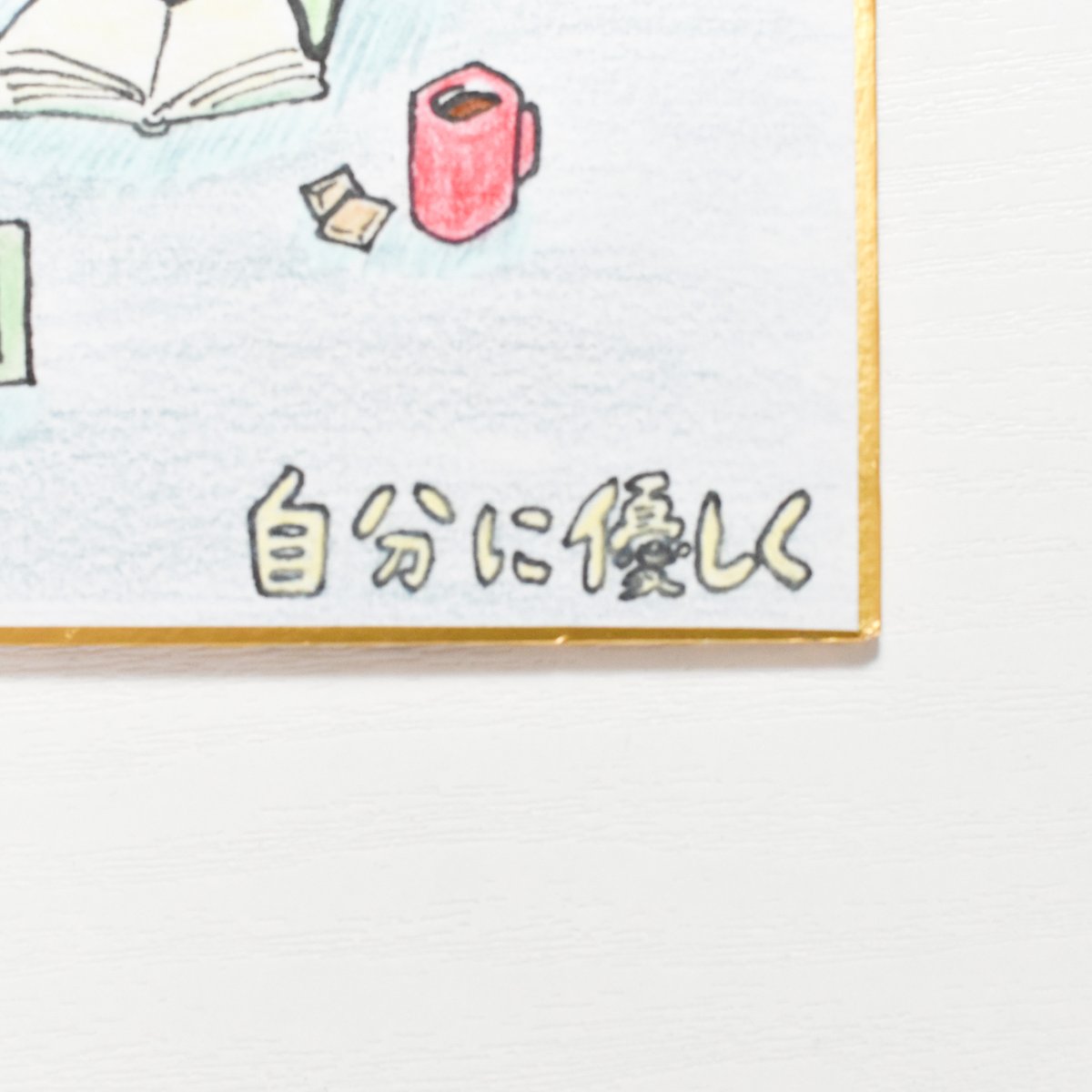 1点限り】原画／ミニ色紙／温かいメッセージ付き 手描き色紙 “甘え