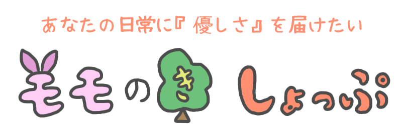 モモの木 しょっぷ
