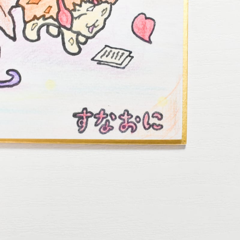 1点限り】原画／ミニ色紙／温かいメッセージ付き 手描き色紙 “好きを