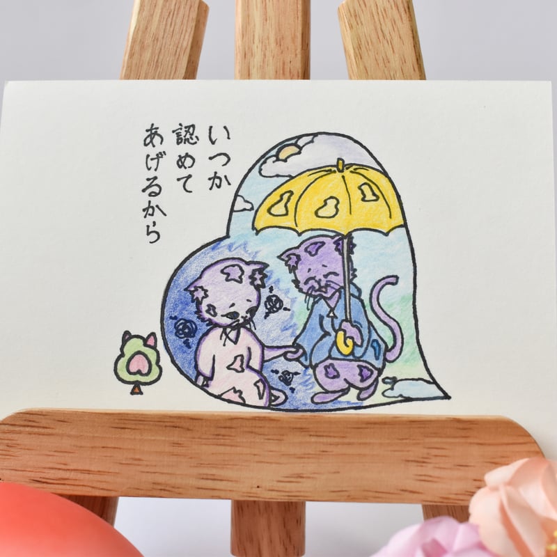 1点限り】原画／ポストカード／温かいメッセージ付き 手描きポスト