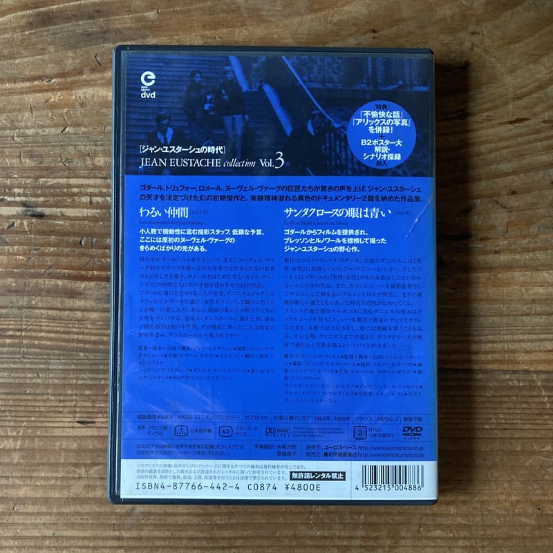 DVD】ジャン・ユスターシュコレクション Vol.3 短編作品集