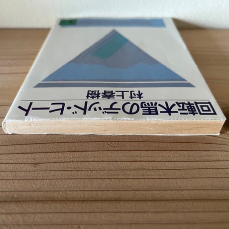 回転木馬のデッド・ヒート ｜ 村上 春樹
