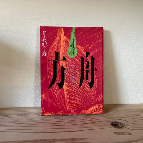 しりあがり寿 | STORES