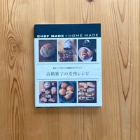 高橋雅子の変換レシピ ｜ 高橋雅子