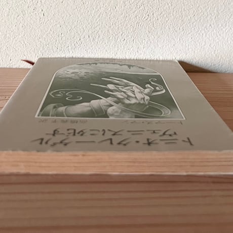 トニオ・クレーゲル　ヴェニスに死す｜トーマス・マン