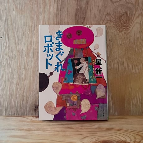 星新一 | STORES