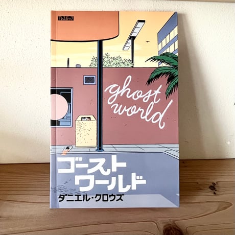 ghostworld | STORES
