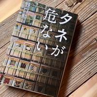タネが危ない｜野口勲