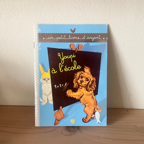 Youpi à l'école（ユピー がっこうへ いく）｜ Pierre Probst (ピエール・プロブスト)