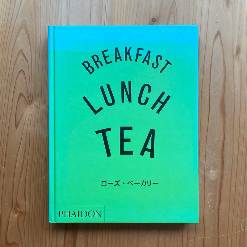 【絶版本】ブレックファースト・ランチ・ティー 絶版本】ブレックファースト・ランチ・ティー Amazon.co.jp