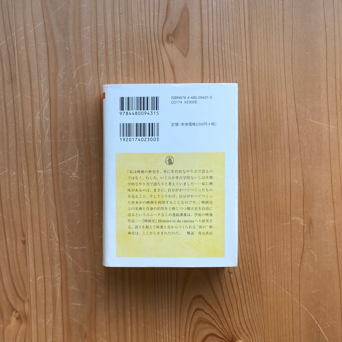 ゴダール 映画史(全)|ジャン=リュック・ゴダール | 古書 猫も杓子も ゴダール 映画史(全)|ジャン=リュック・ゴダール | 古書 猫も杓子も