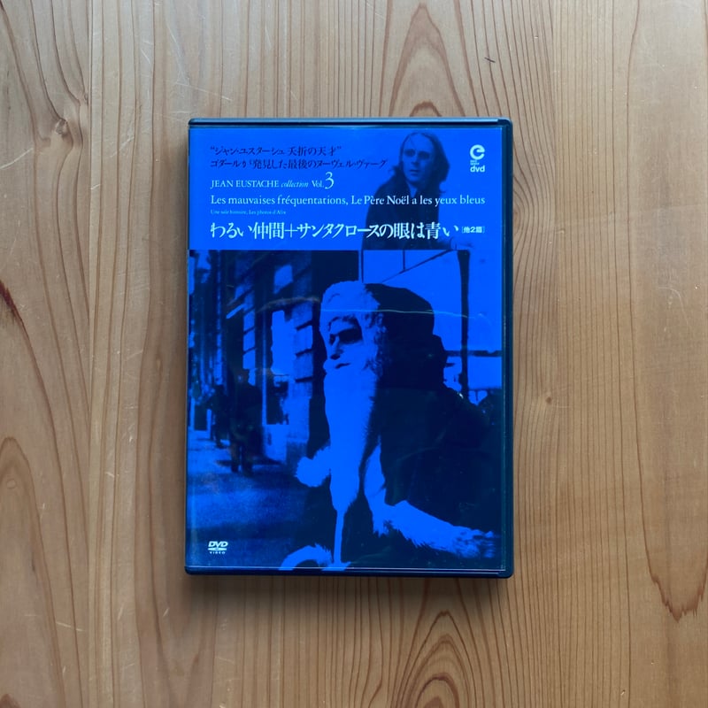 ジャン・ユスターシュ DVD３枚セット　Jean Eustache ジャン・ユスターシュ DVD3枚セット Jean Eustache ジャン