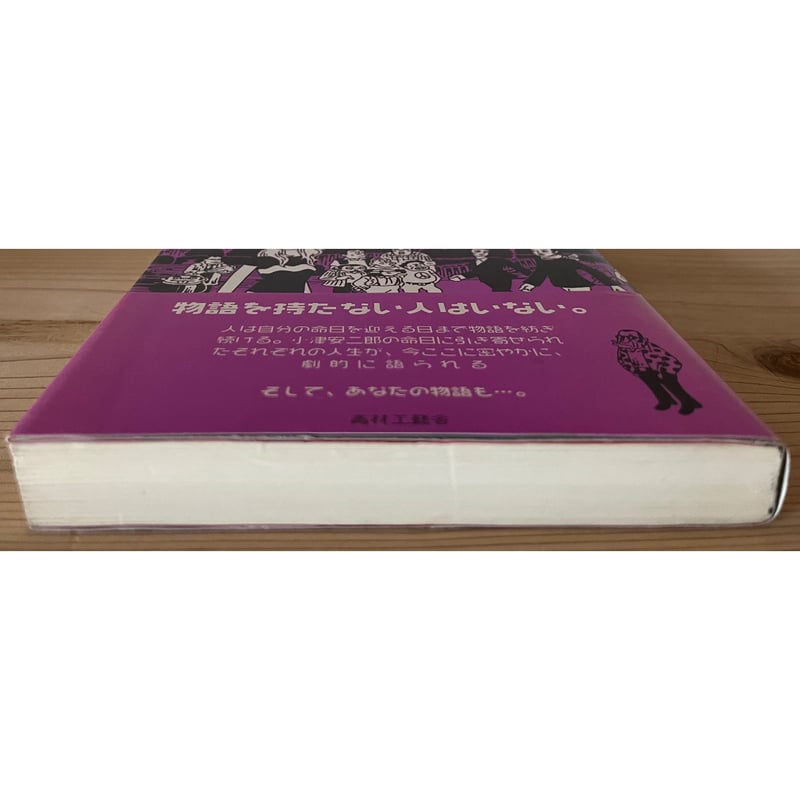 東京命日｜ 島田 虎之介 | 古書 猫も杓子も