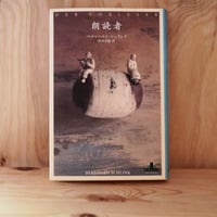 朗読者｜ベルンハルト・シュリンク