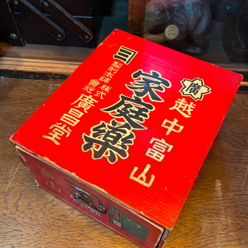 レトロ越中富山 家庭薬 薬箱 | アンティーク家具と喫茶キャバレーの