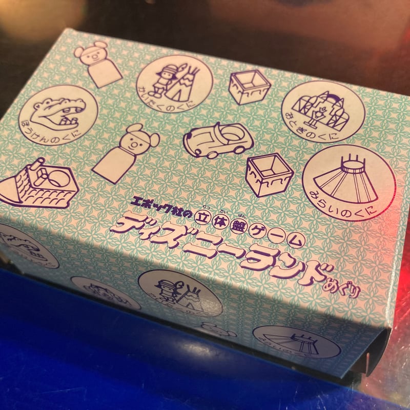 立体盤ゲーム ディズニーランドめぐり | アンティーク家具と喫茶