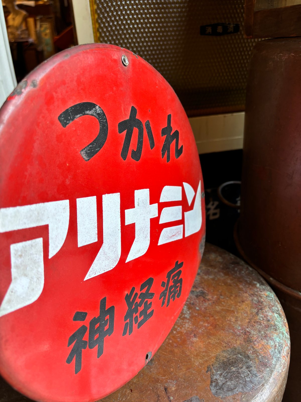 昭和レトロ アリナミン ホーロー看板 | アンティーク家具と喫茶