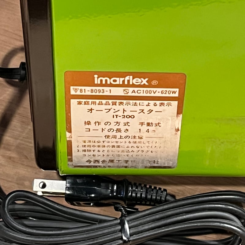 今西金属 imarflex レトロでスタイリッシュなオーブントースター