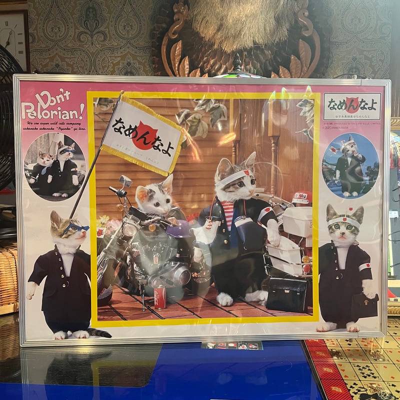 昭和レトロ】なめんなよ！なめ猫額付きポスター | アンティーク