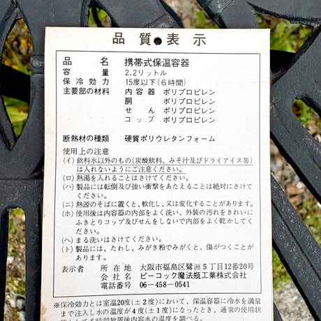 ピーコック ジュニアジャグ