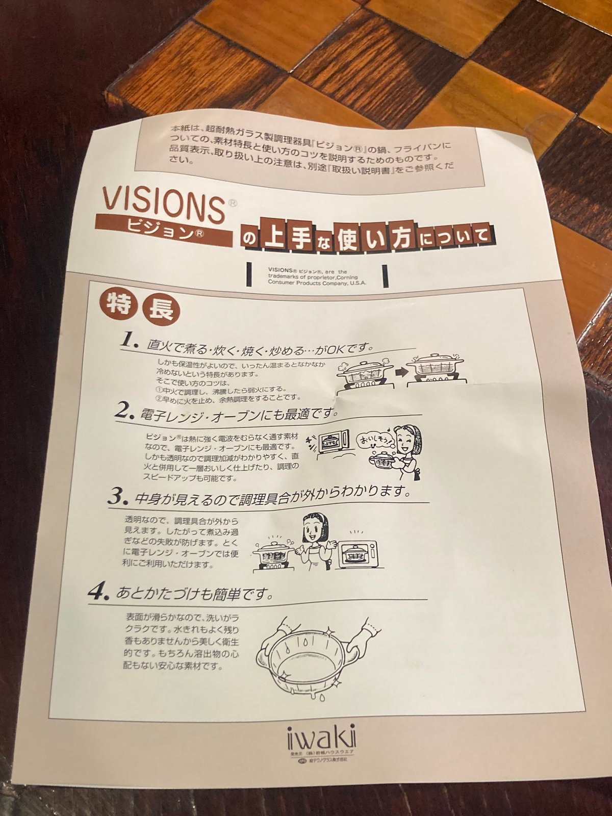 イワキガラス ビジョン 耐熱ガラス鍋 | アンティーク家具と喫茶