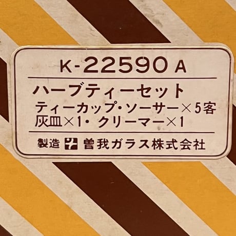 昭和レトロ　琥珀色！定番アンバーガラスティーセット5人用カップソーサー