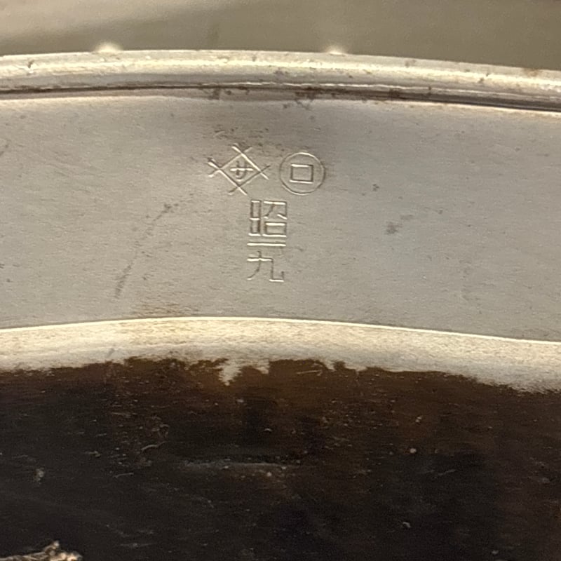 大日本帝国 陸軍 飯盒 昭和19年製 | アンティーク家具と喫茶