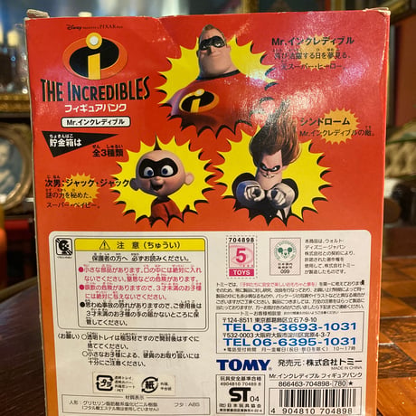 未使用　Mr.Incredible 貯金箱