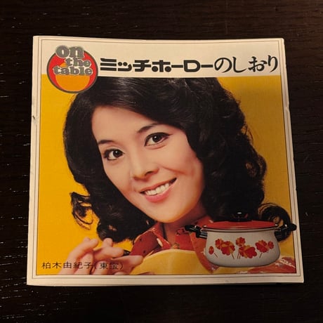 昭和レトロ　ホーロー鍋セット　両手鍋と片手鍋