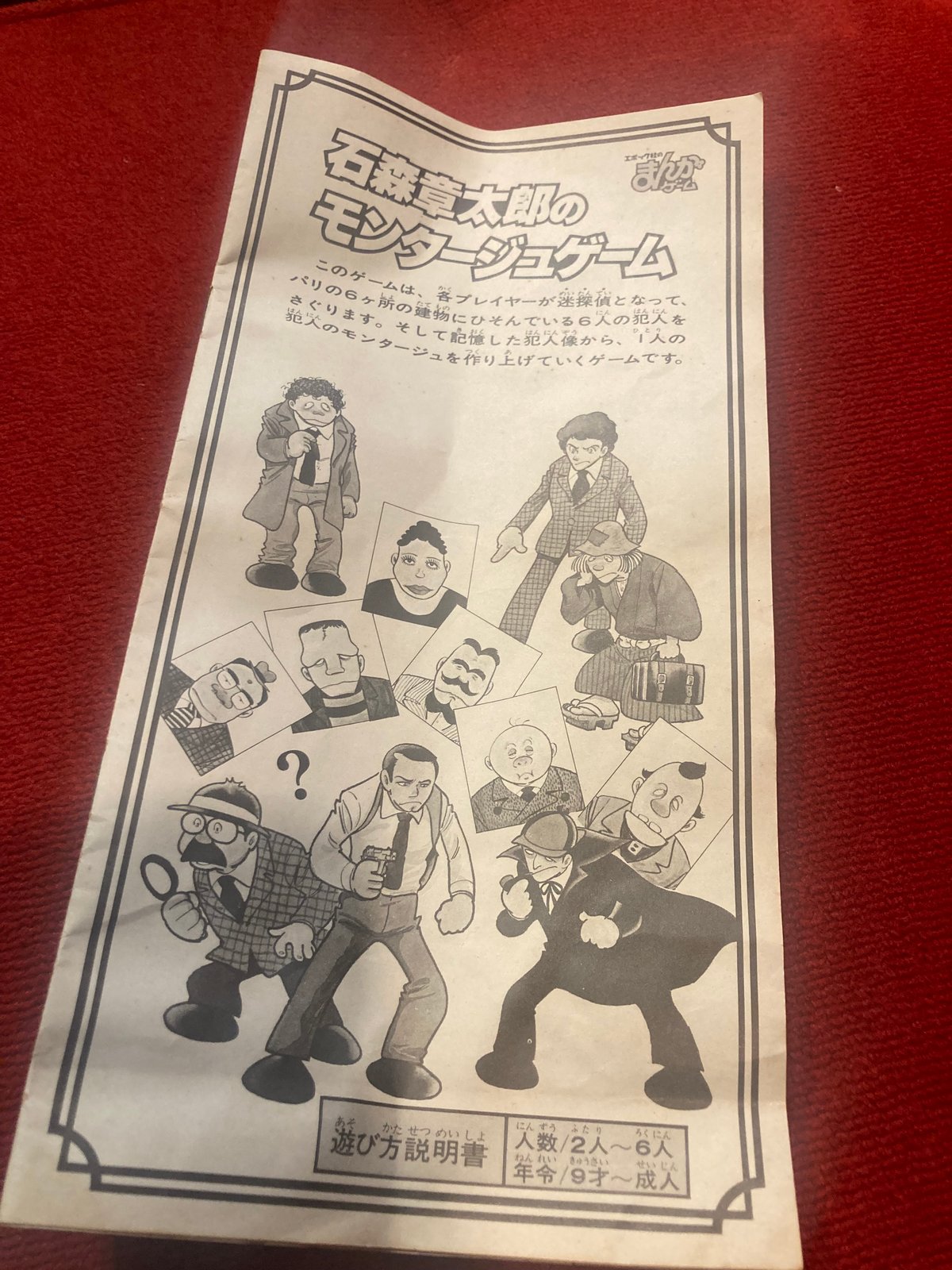 石森章太郎のモンタージュ | アンティーク家具と喫茶キャバレー