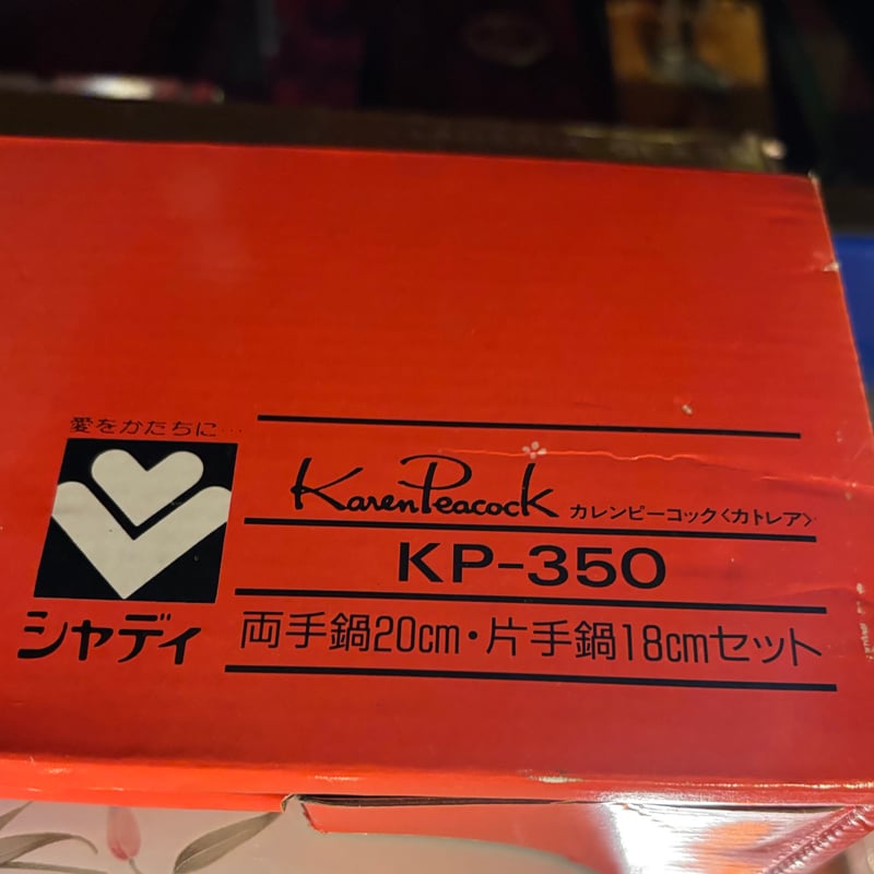 カレン・ピーコック レトロな両手鍋・片手鍋セット | アンティーク家具