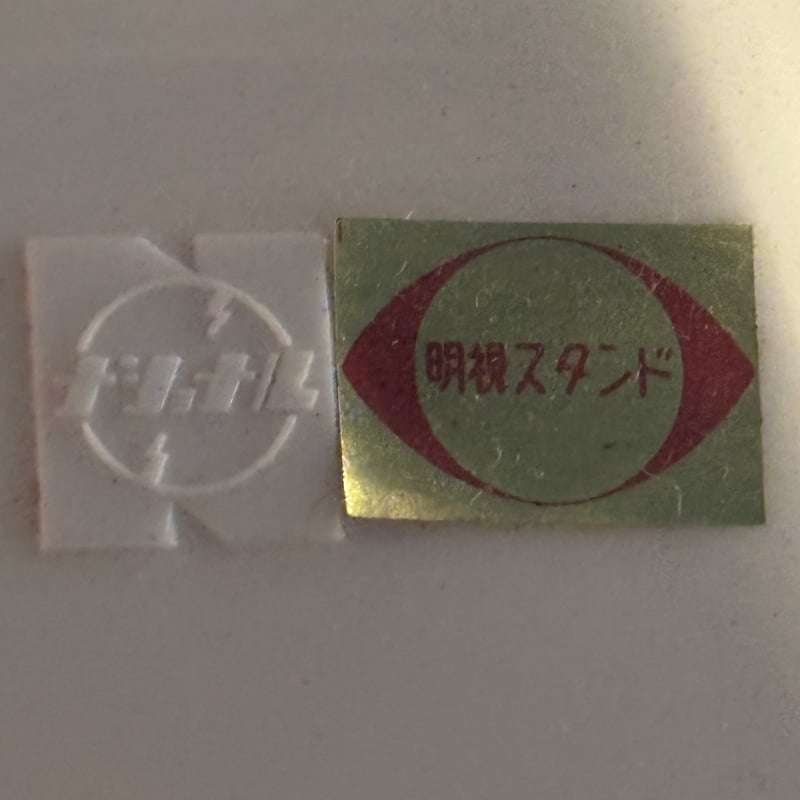 ナショナル 蛍光灯スタンド 昭和レトロ | アンティーク家具と