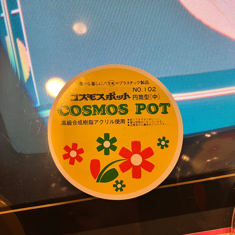 昭和レトロ 花柄プラスチックキャニスター | アンティーク家具と喫茶