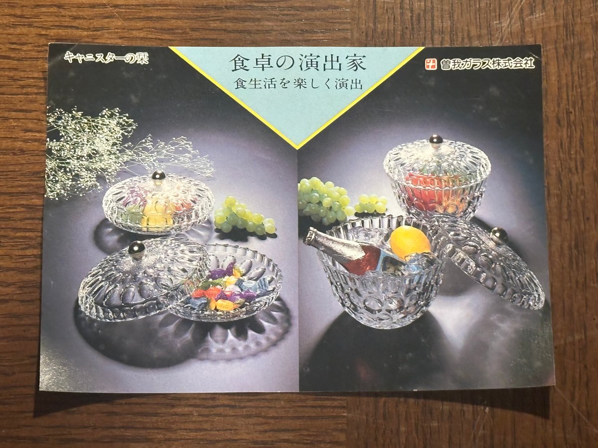 昭和レトロ 曽我ガラス マリエール キャニスター 浅型 | アンティーク