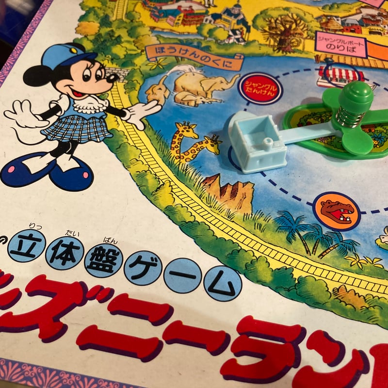 ディズニーランドめぐり　ボードゲーム 立体盤ゲーム ディズニーランドめぐり | アンティーク家具と喫茶