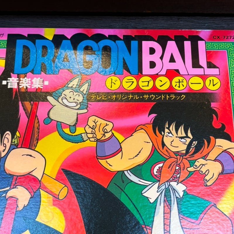 ドラゴンボール LP 音楽集[オリジナル帯付/菊池俊輔/CX-7272 ドラゴンボール LP 音楽集[オリジナル帯付/菊池俊輔/CX-7272