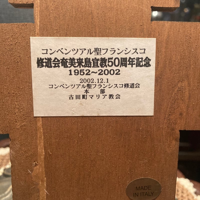 サン・ダミアーノの聖十字架壁掛け(木製) | アンティーク家具と喫茶
