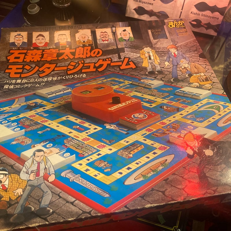 石ノ森章太郎のモンタージュゲーム　昭和レトロ Amazon | 昭和レトロ 石森章太郎のモンタージュゲーム | ボード