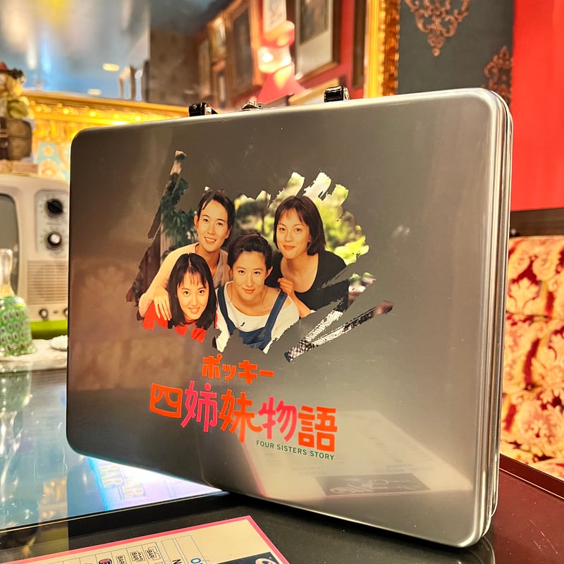 昭和レトロ】ポッキー四姉妹先取り映画缶 | アンティーク家具と喫茶