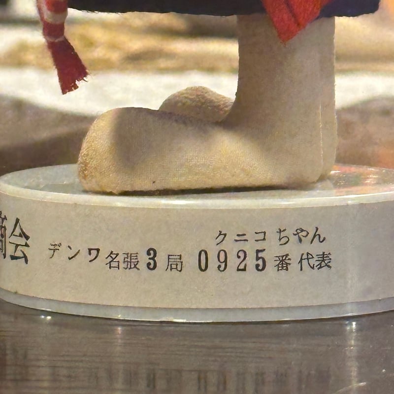 ナショナル坊や 布製 メキシカンスタイル | アンティーク家具と喫茶