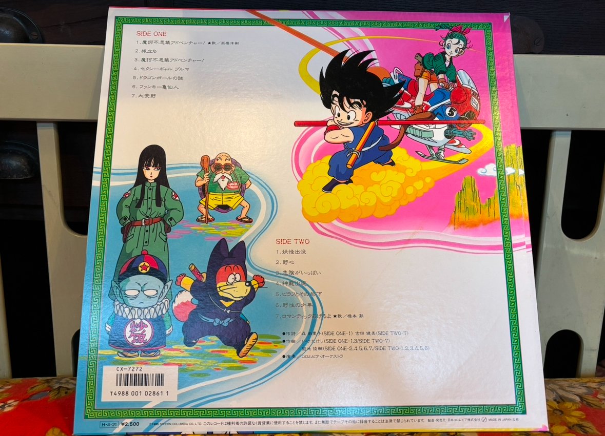 ドラゴンボール LP 音楽集[オリジナル帯付/菊池俊輔/CX-7272 ドラゴンボール LP 音楽集[オリジナル帯付/菊池俊輔/CX-7272